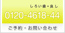 ご予約・お問い合わせ：0120-4618-44 / 通常連絡先：06-6621-8241