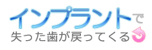 足立歯科クリニック提供のインプラント情報サイト